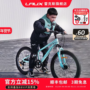 雷克斯LAUX儿童自行车山地自行车童趣200单速 7速男女通用
