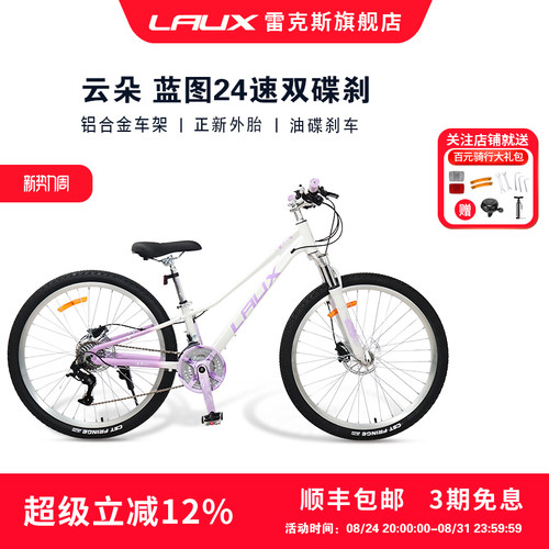 雷克斯LAUX云朵女生专属山地自行车