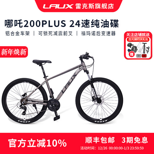 雷克斯LAUX24速油碟山地自行车