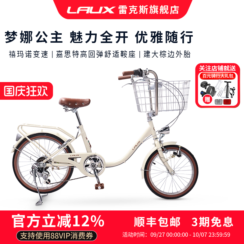 雷克斯LAUX梦娜公主城市通勤自行车女车女生骑行禧玛诺7速
