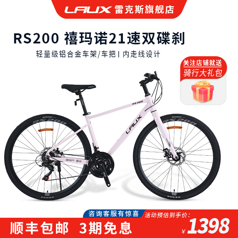 雷克斯LAUX公路车21速碟刹
