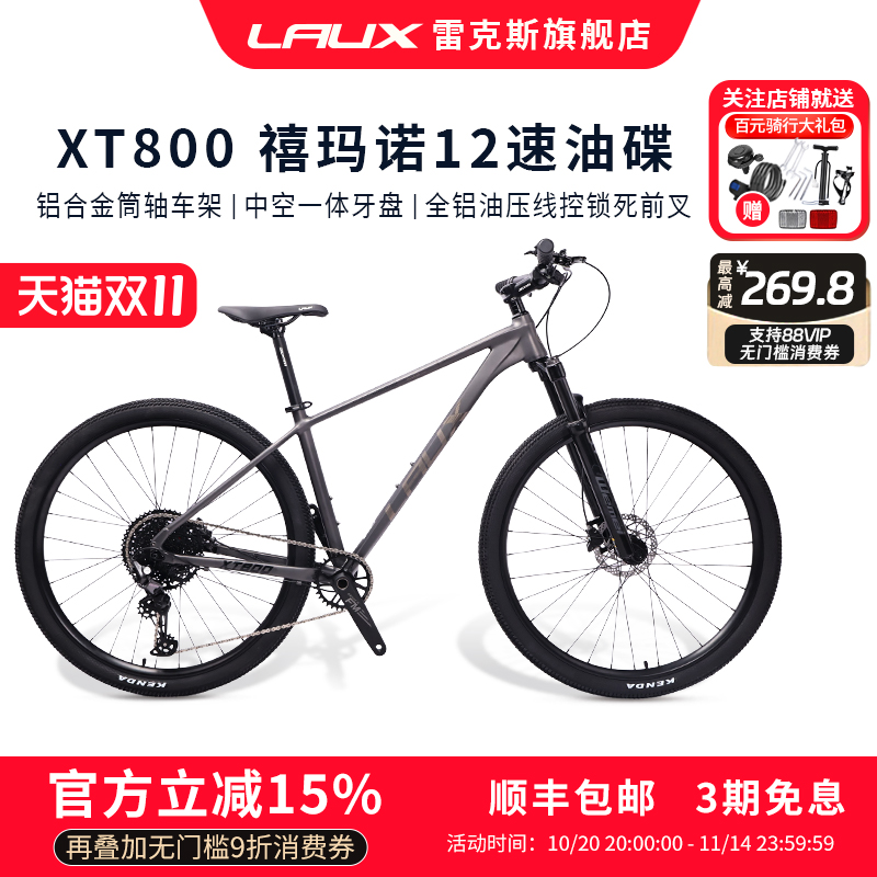 雷克斯LAUXXT800铝合金山地车