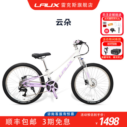 雷克斯LAUX云朵女生专属山地自行车