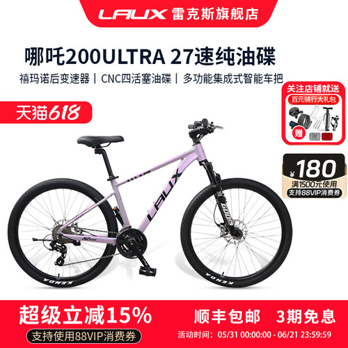 雷克斯LAUX哪吒200Ultra山地车