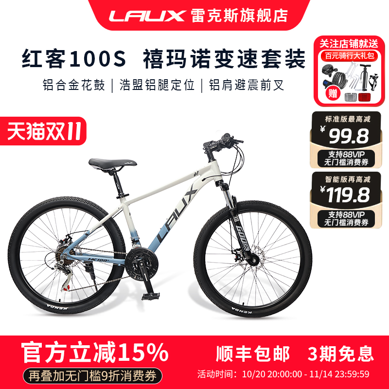 雷克斯LAUX山地自行车