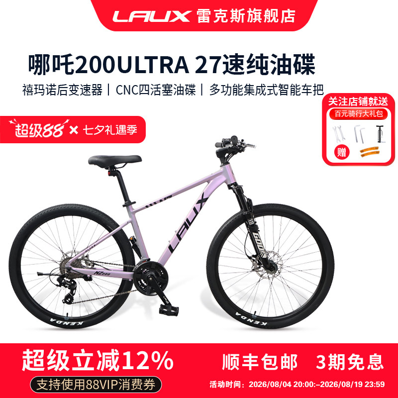 雷克斯自行车哪吒200ultra铝合金油碟智能山地车27速转向灯男女
