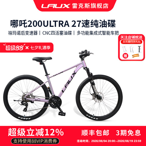 雷克斯自行车哪吒200ultra铝合金油碟智能山地车27速转向灯男女