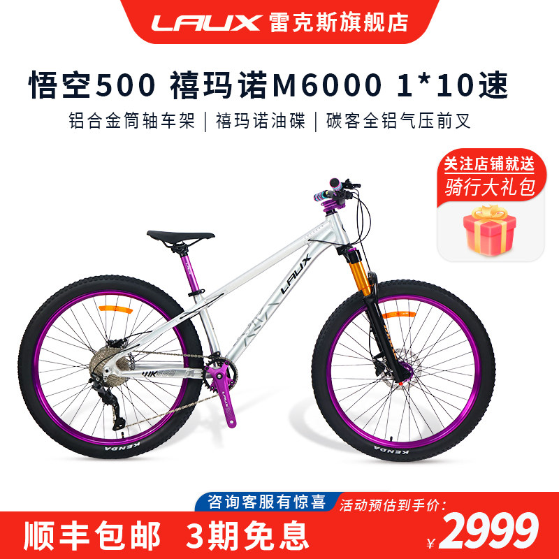 雷克斯LAUX悟空500土坡车铝合金车架10速碳客培林120响炸街花鼓