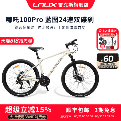 雷克斯LAUX山地自行车哪吒100Pro