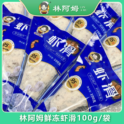 【小小疯直播间专享】林阿姆虾滑火锅食材虾仁冷冻速食虾球肉丸子