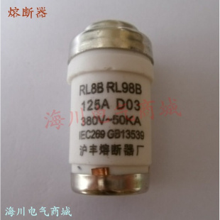 125A熔断芯RL98B保险丝125A 质量好 RL8B 沪丰熔断器 库存充足