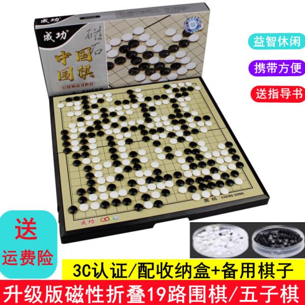 成功围棋套装五子棋磁性19路折叠棋盘儿童学生初学者益智黑白棋子