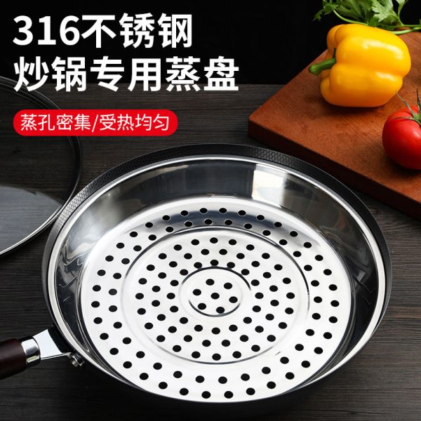 炒锅专用蒸盘316不锈钢蒸屉加厚耐高温蒸格蒸笼隔水铁锅通用蒸架