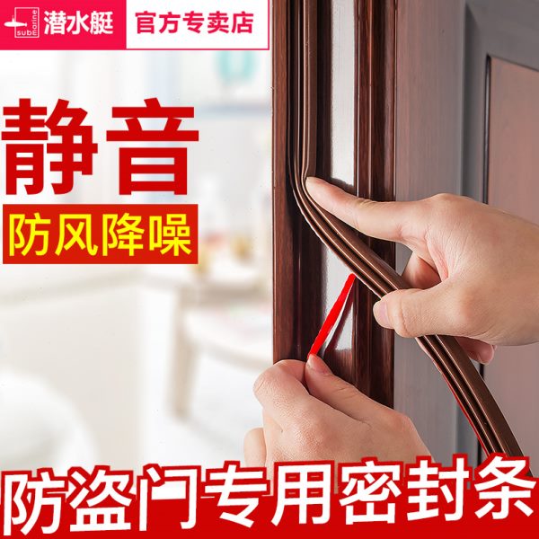 防盗门门缝密封条入户门房门窗户缝隙冬季防风胶条木门换加厚隔音