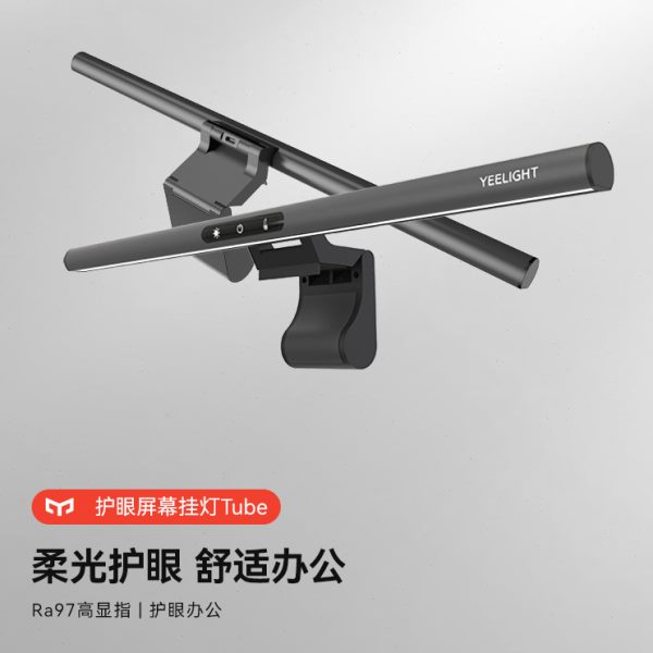 显示器电脑yeelight补宿舍屏幕台灯光学习护眼灯显示屏工作挂灯