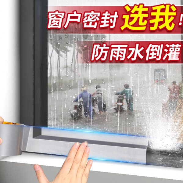 窗户防雨水倒灌密封条防雨神器防风专用胶带窗台防水挡板防渗水