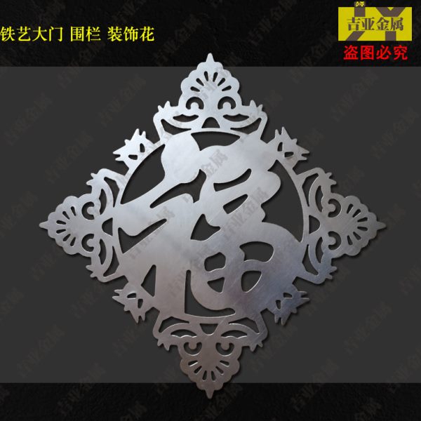 铁围墙焊接冲加厚花压福字铁艺大门铁皮铁花配件花护栏铁板铁艺