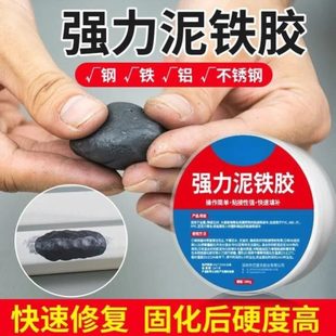 泥金属修补耐高温油箱强力防水补漏 铁胶型神器胶 焊接耐磨修复