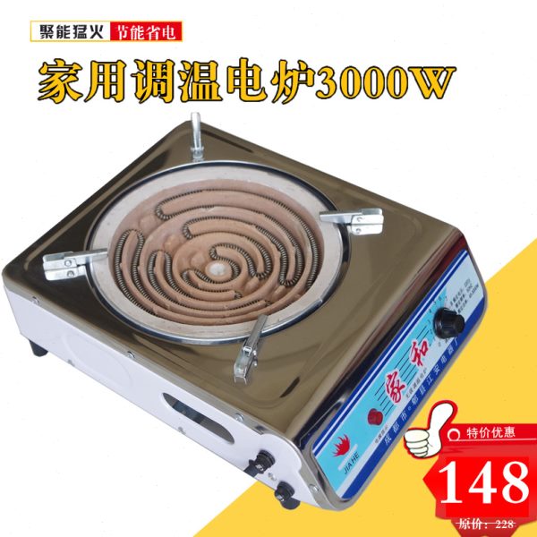 家和电炉子节能电热炉丝 可调温电炉3000瓦家用电炉灶炒菜炉包邮