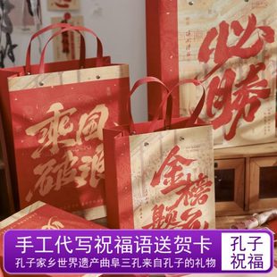 纸孔前 孔国风手提袋生日礼物铆钉礼品袋福庙祝子书法程似锦包装