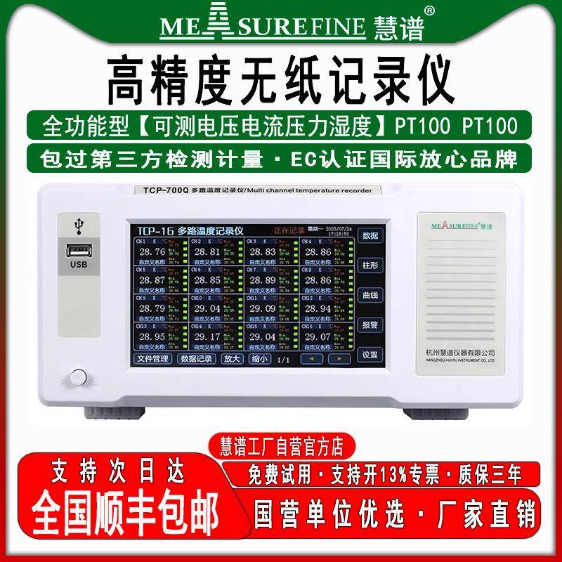 多路温湿度测试仪无纸记录仪温湿度记录仪电压电流压力测试仪