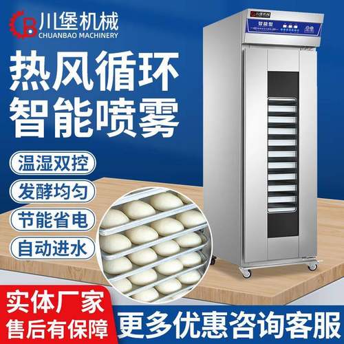川堡喷雾式发酵箱商用烘焙馒头面包恒温全自动定时双层发泡式醒发