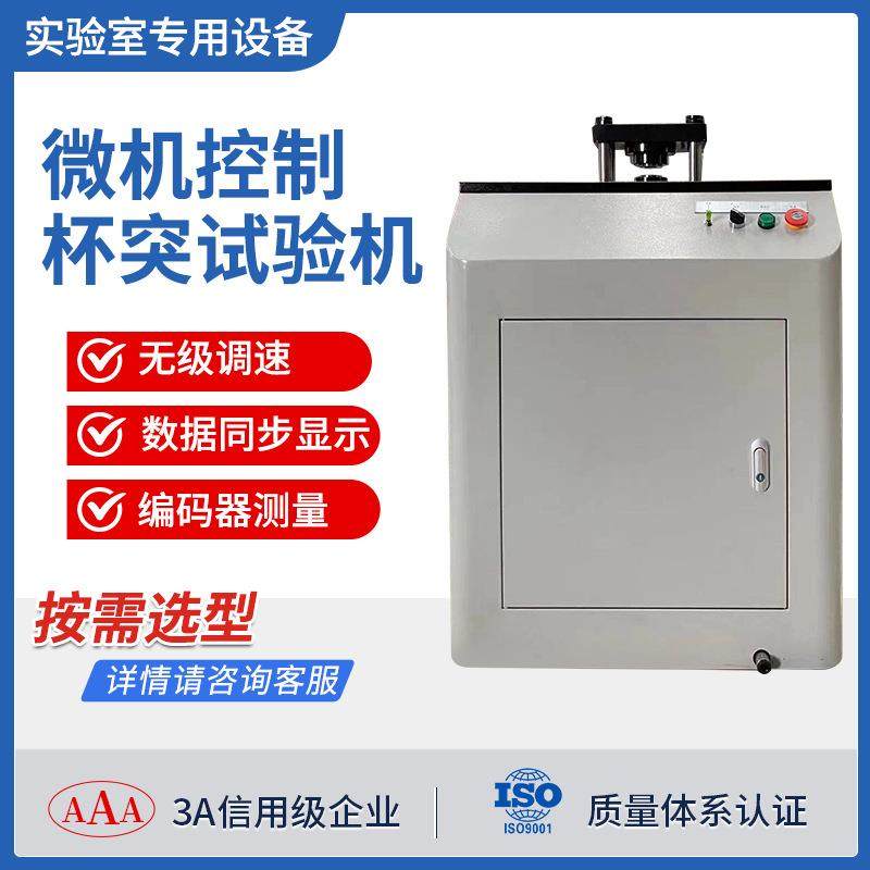 油漆涂层压陷测试仪GBW60杯突试验机金属延展性检测设备,机械设备,试验机,淘宝优惠券,粉丝福利购,淘宝优惠卷