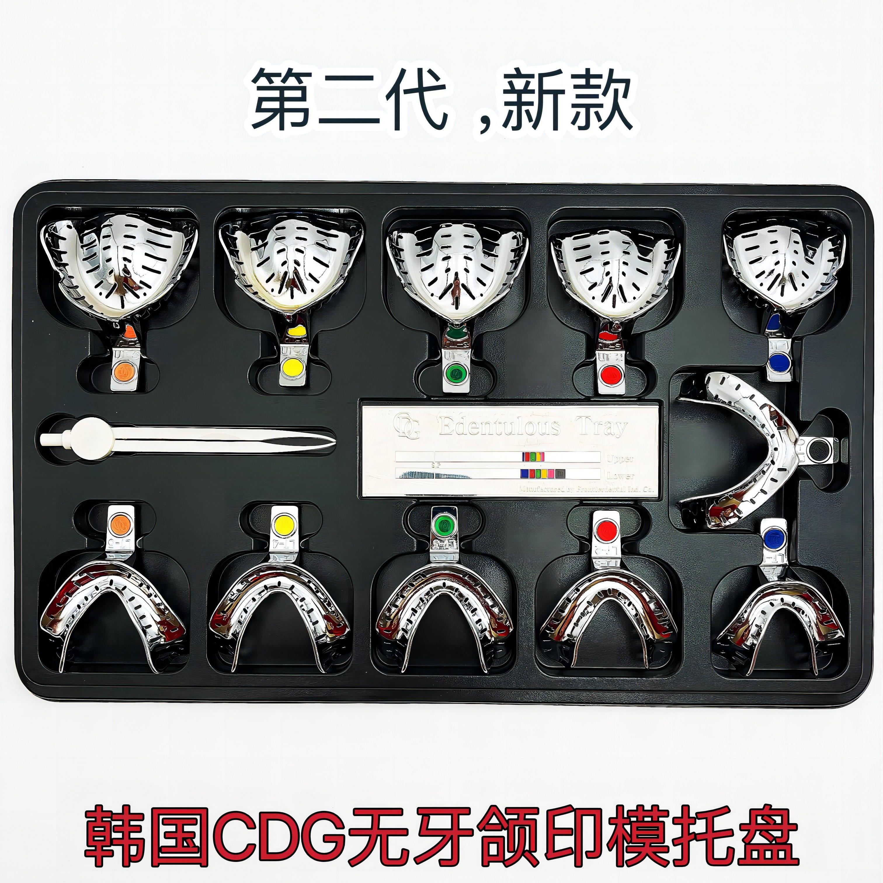 韩国CDG全口无牙颌托盘全口专用