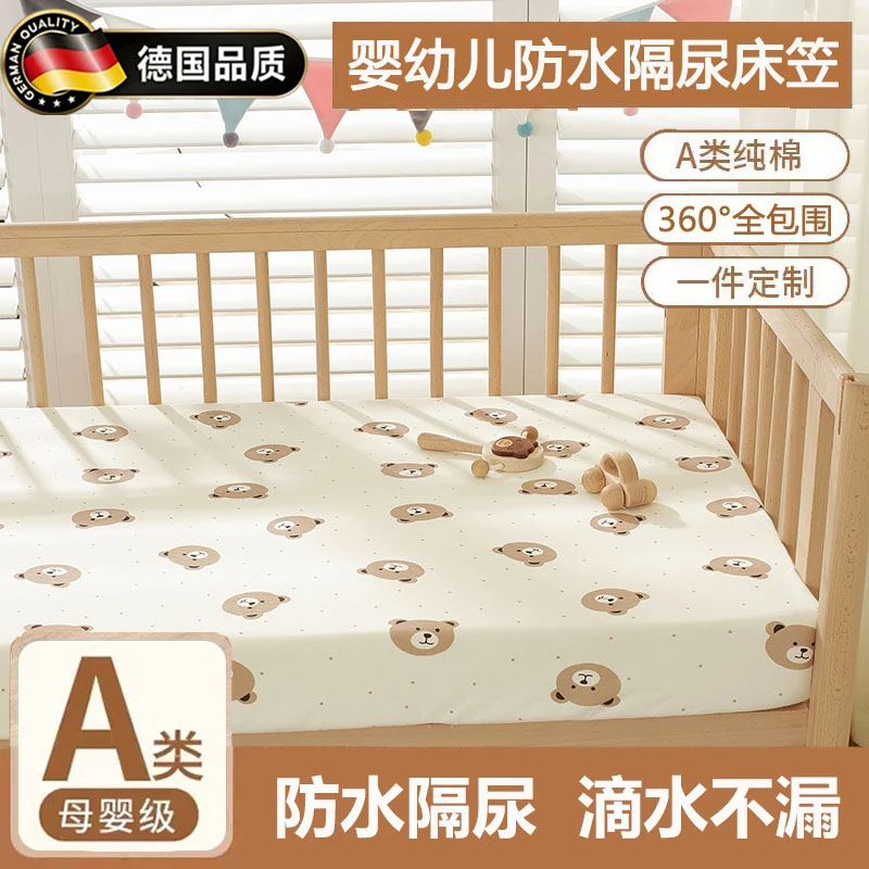 德国进口纯棉婴儿床笠四季防水隔