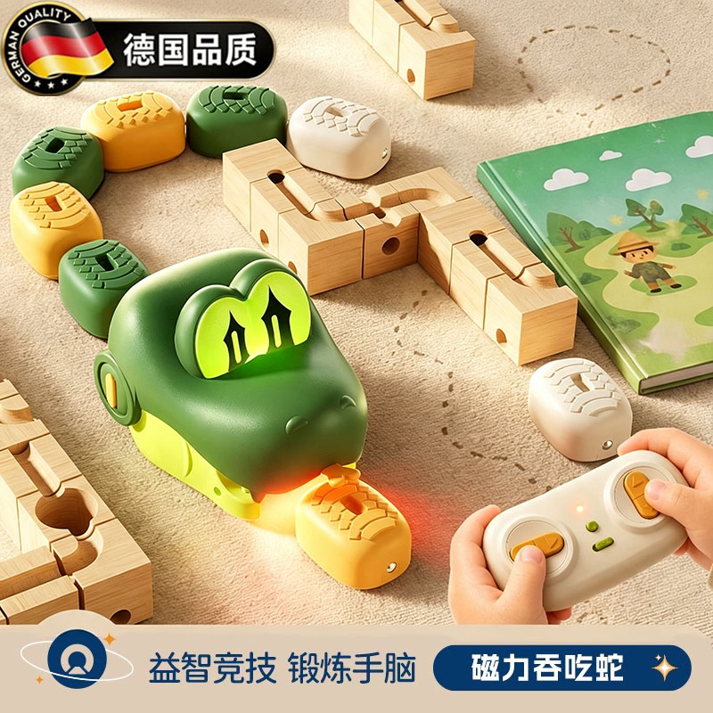 德国进口遥控磁力益智贪吃蛇玩具