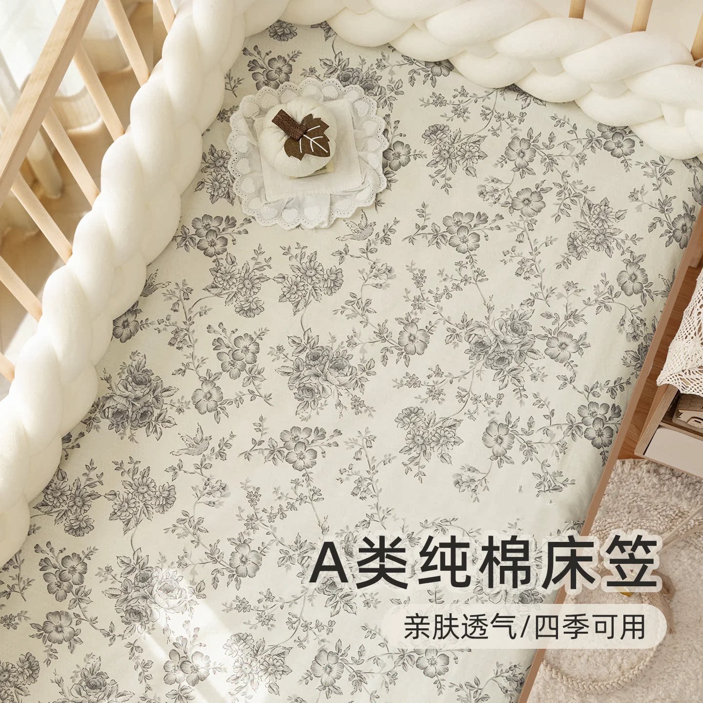 德国进口纯棉婴儿床笠拼接床单床
