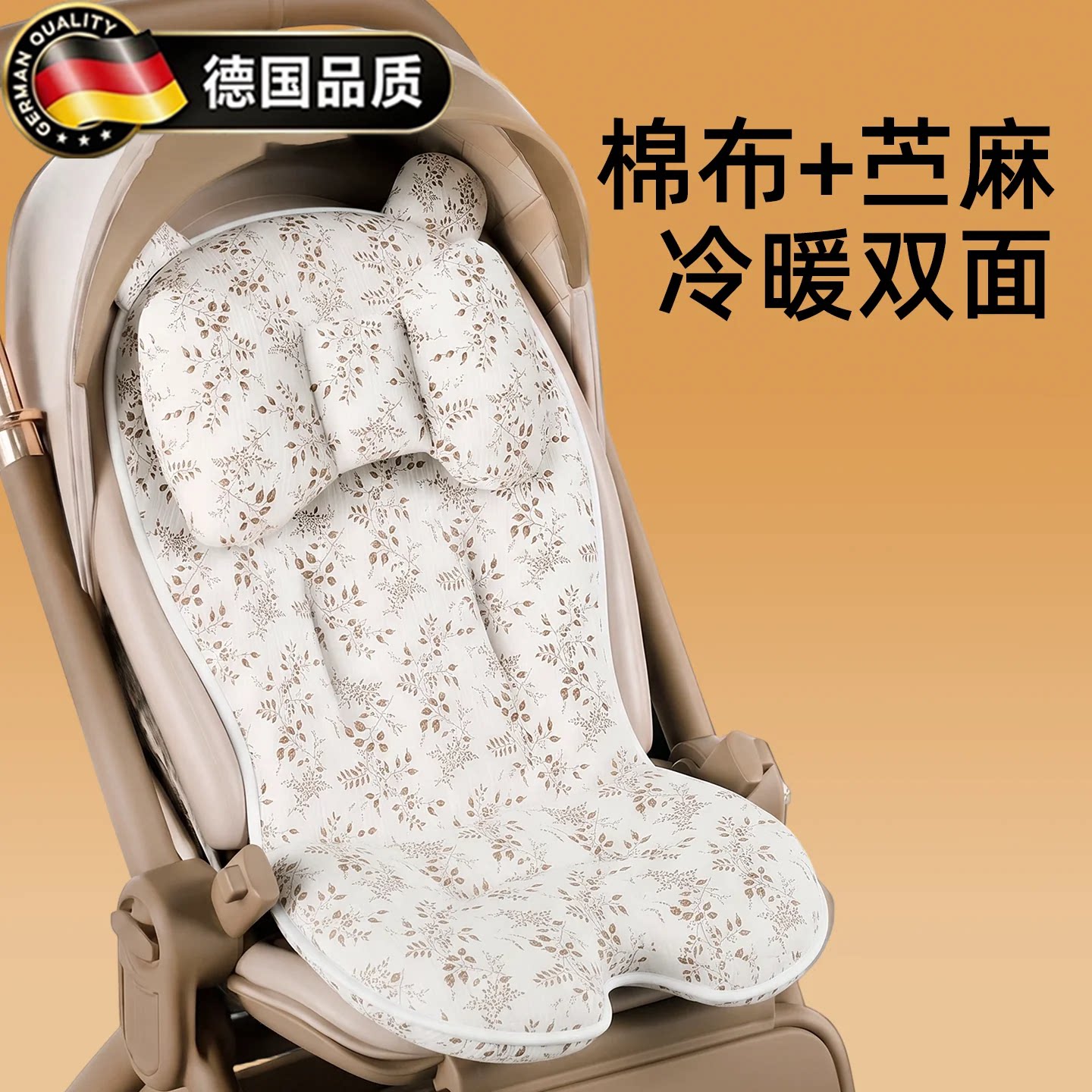 德国进口婴儿推车坐垫宝宝遛娃神