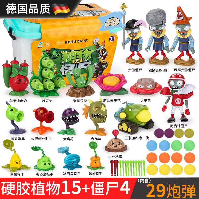 德国进口植物大战僵尸玩具套装