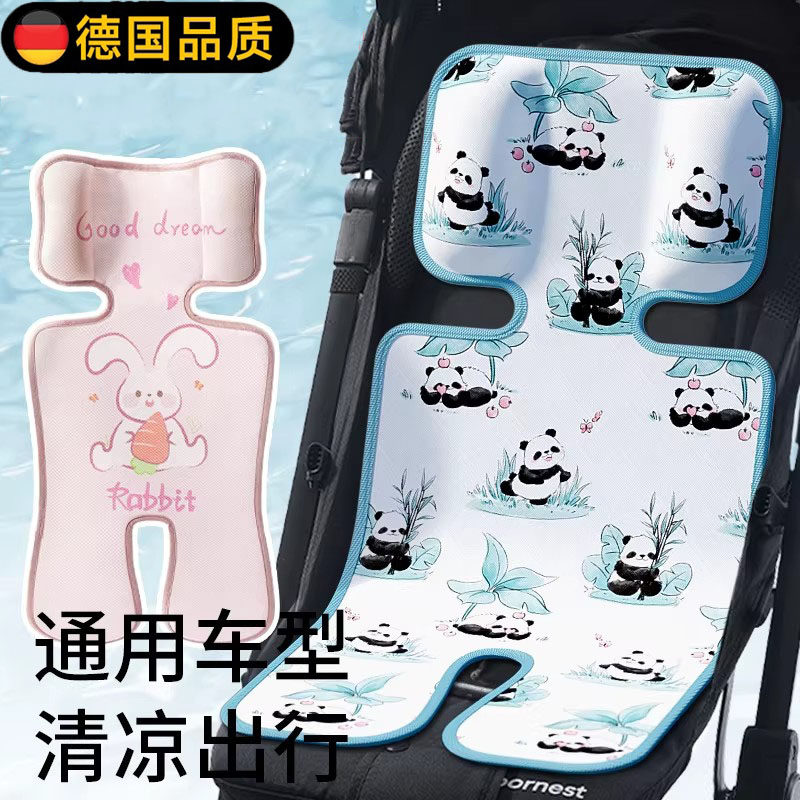 德国婴儿车凉席安全座椅凉垫通用夏季冰丝宝宝餐椅遛娃推车凉席垫