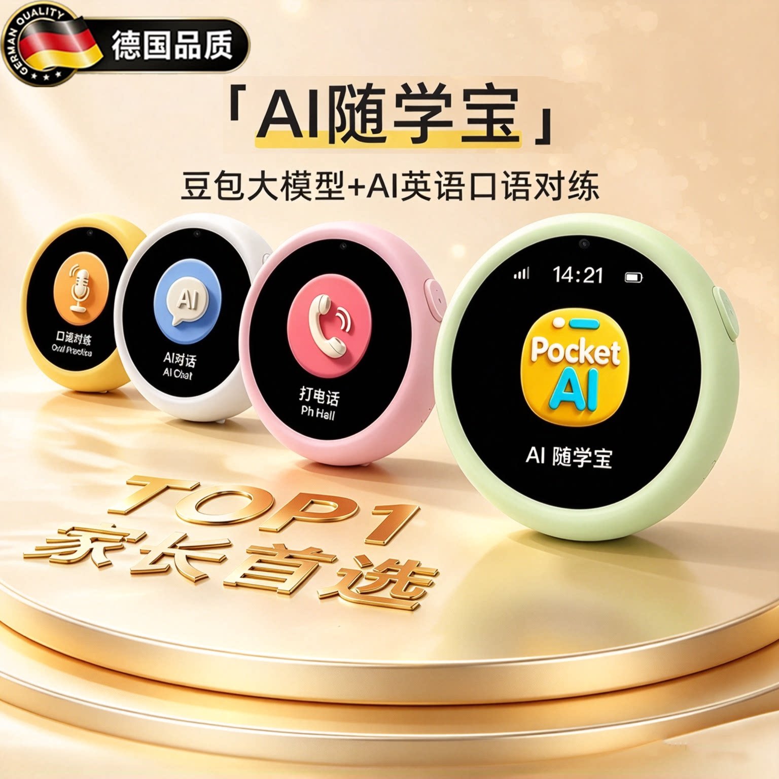 德国进口AI英语口语陪练机大模型