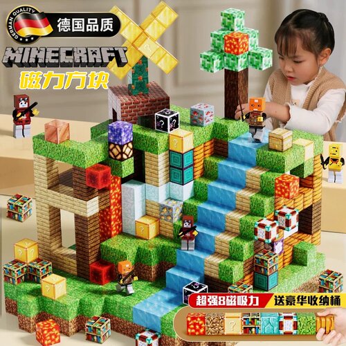 德国进口我的世界磁力方块玩具