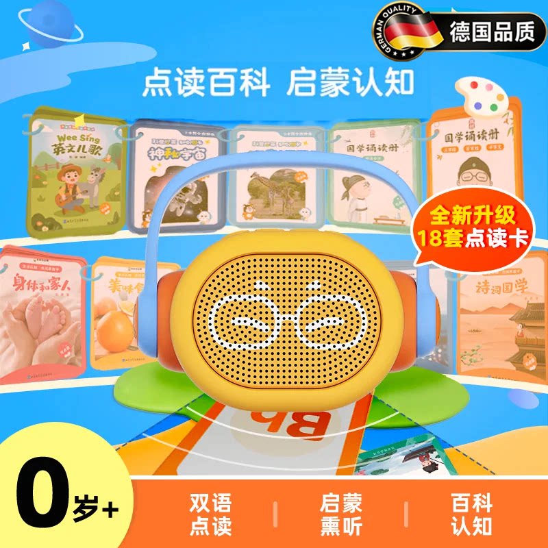 德国进口婴幼儿早教故事机儿歌古