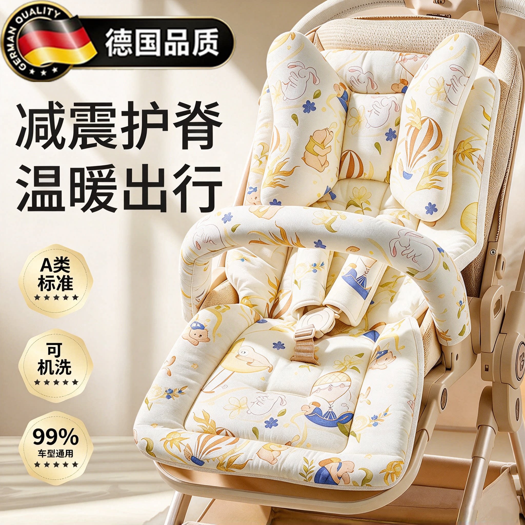 德国进口宝宝推车坐垫婴儿车四季