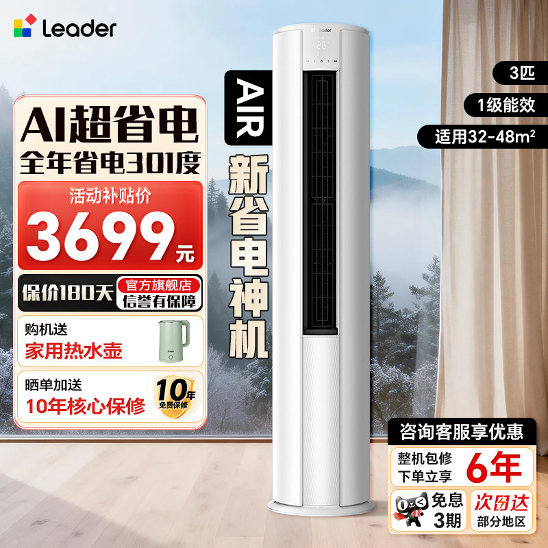 统帅海尔空调3匹2匹新一级能效变频省电统帅家用立式柜机客厅