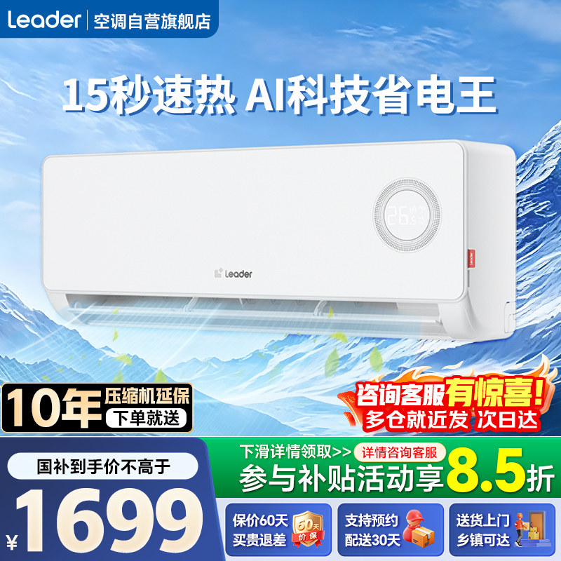 海尔空调统帅1.5匹一级能效家用变频冷暖挂机官方旗舰店