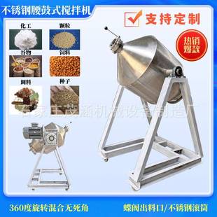 搅拌机药剂实验室粉末拌料机混料机 不锈钢粉末混合机调味料腰鼓式