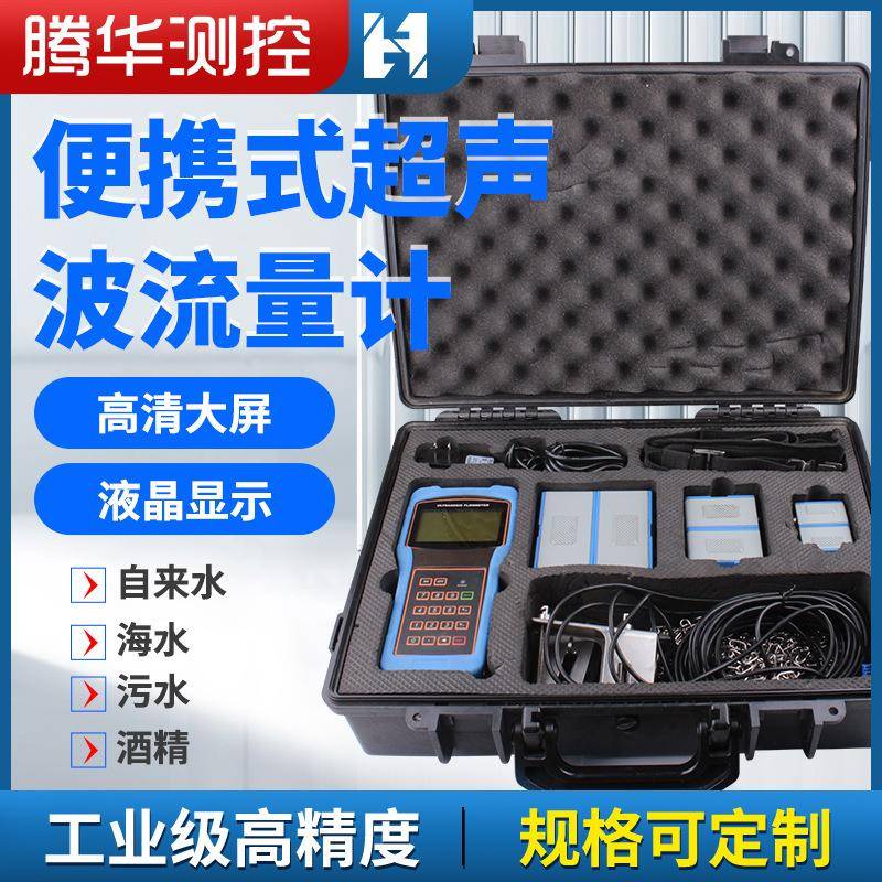 手持便携式超声波流量计高温液体污水流量计外夹式超声波热量表