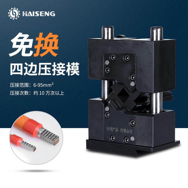 海胜MM4B95四边免换压接模新能源汽车线束充电桩电缆端子机压接模