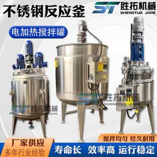1吨电加热搅拌罐树脂胶水分散搅拌机均质发酵乳化罐不锈钢反应釜