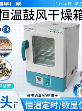 101-0S/0BS电热鼓风干燥箱恒温实验室电子元件中药食品烘烤箱