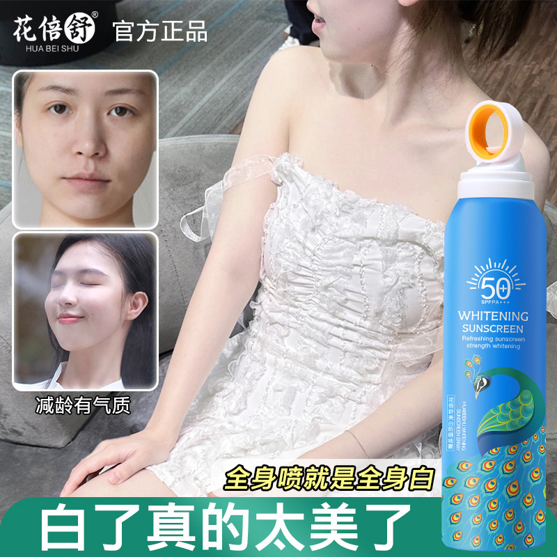 花倍舒喷雾美白防晒隔离三合一防晒黑晒伤脸部脖子上全身男女通用