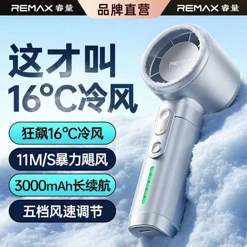 Remax高速静音劲爽户外手持风扇