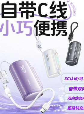 Remax胶囊应急直充移动电源可上飞机适用苹果15-17华为小米充电宝