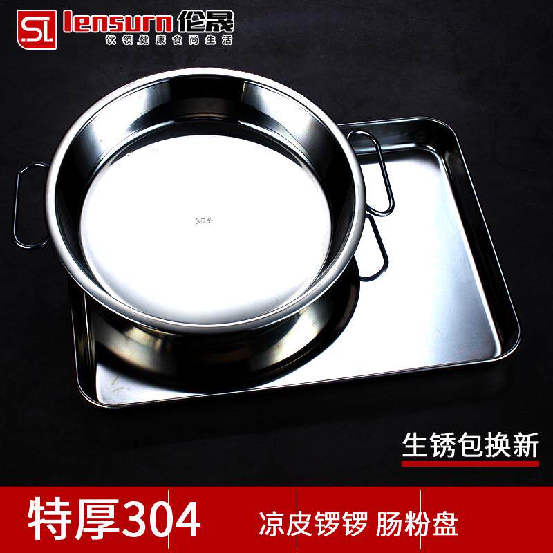 304不锈钢圆盘托盘平底盘子 菜盘凉皮锣锣 肠粉方盘 家用蒸盘罗罗