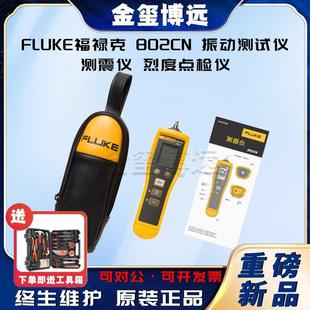 802CN振动测试仪测震仪烈度点检仪 福禄克